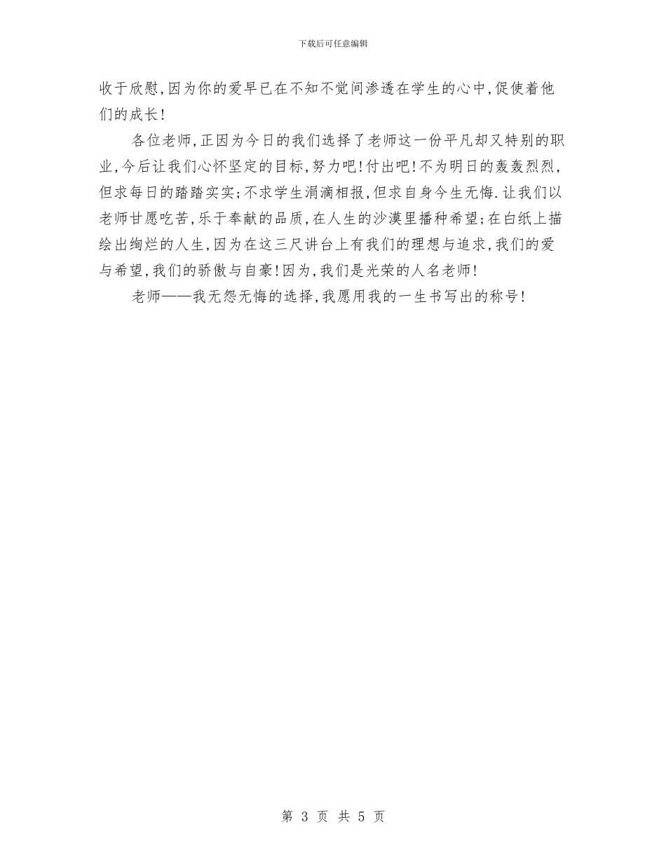 我的理想演讲稿与我的理想演讲稿200汇编_第3页