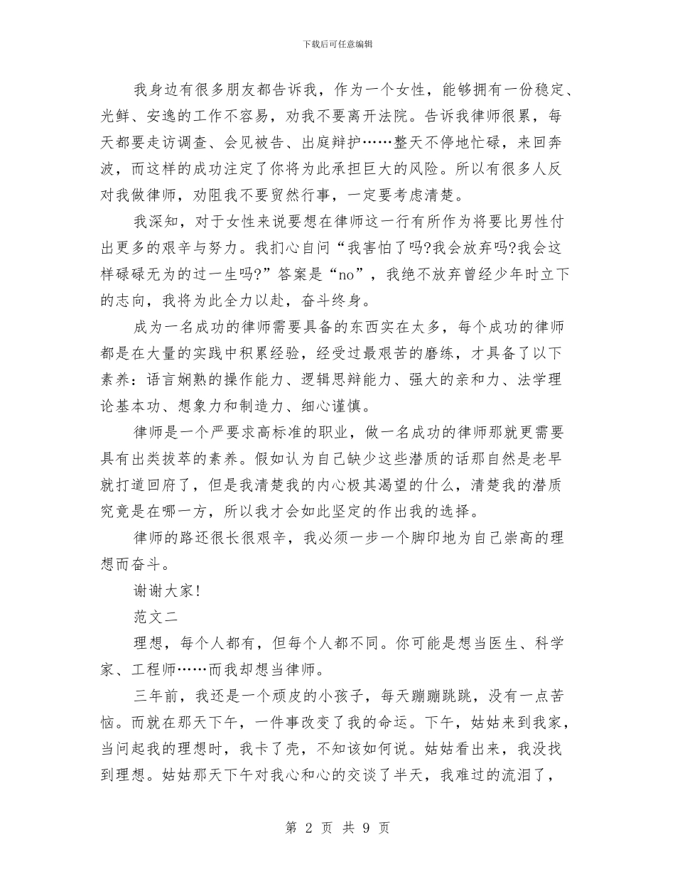 我的理想演讲稿律师与我的理想的演讲稿3篇汇编_第2页