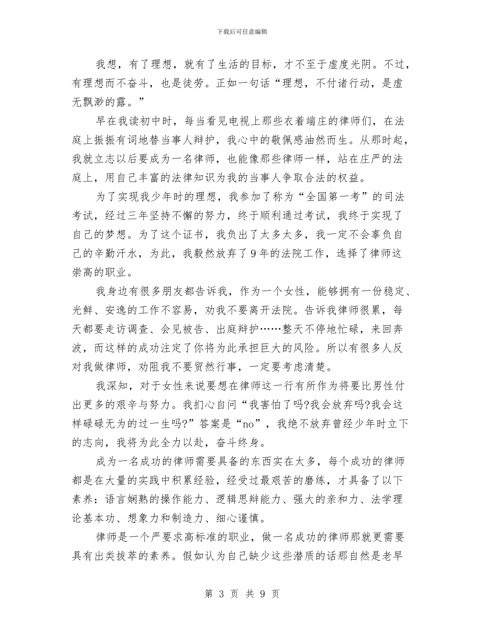 我的理想职业演讲稿2篇与我的职业梦想演讲稿汇编_第3页