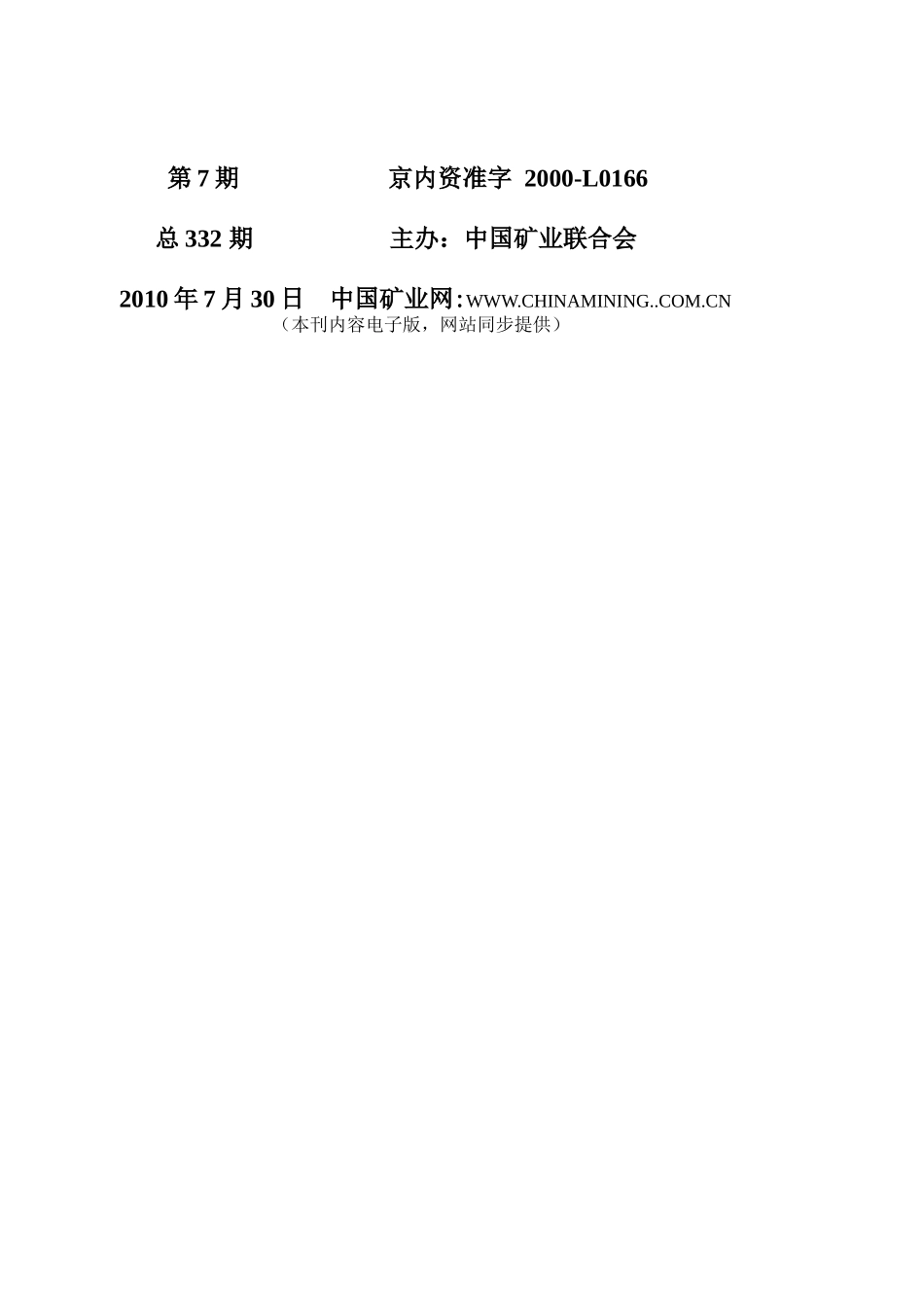 XXXX0730 - 中国矿业信息_第2页