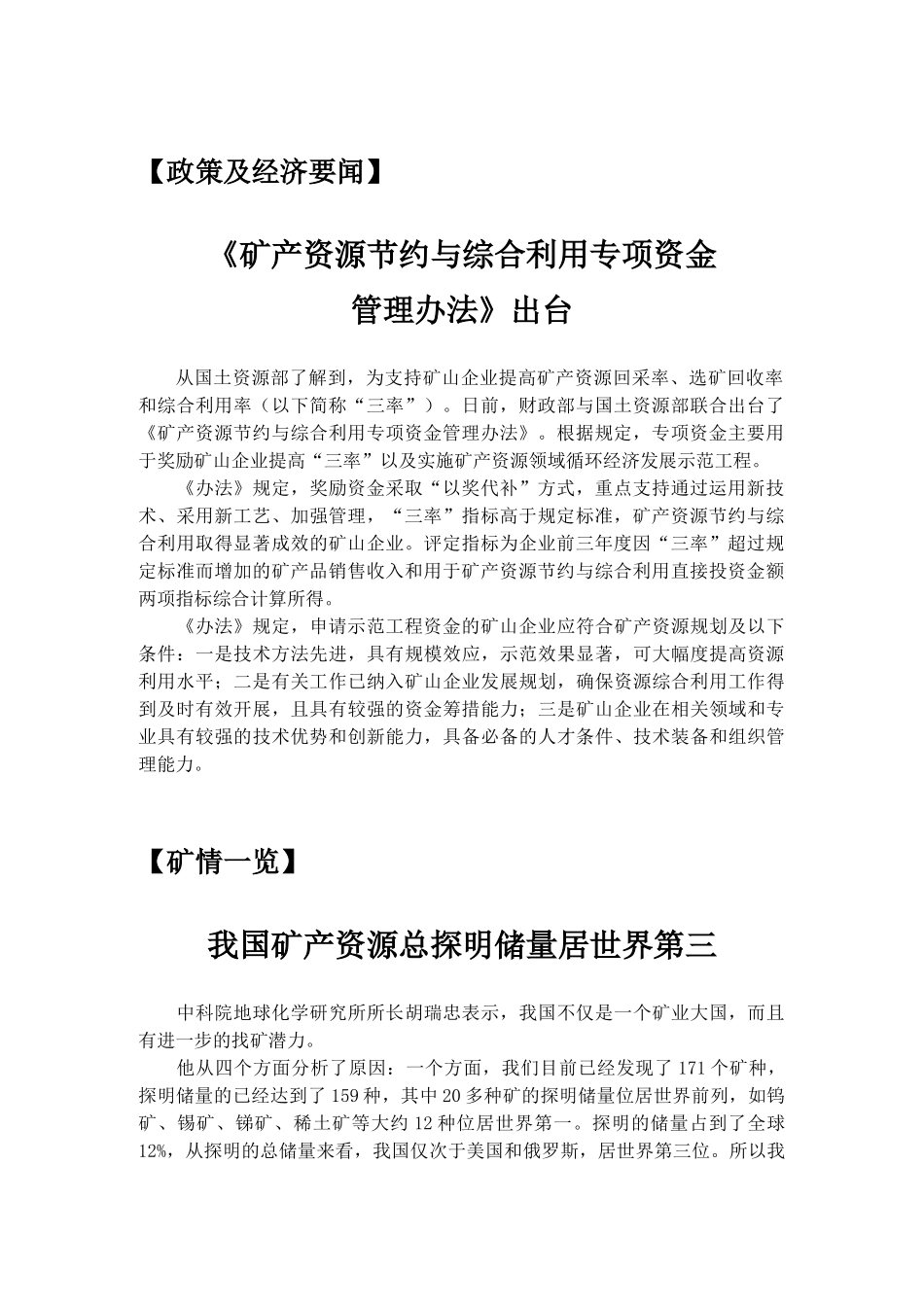 XXXX0730 - 中国矿业信息_第3页