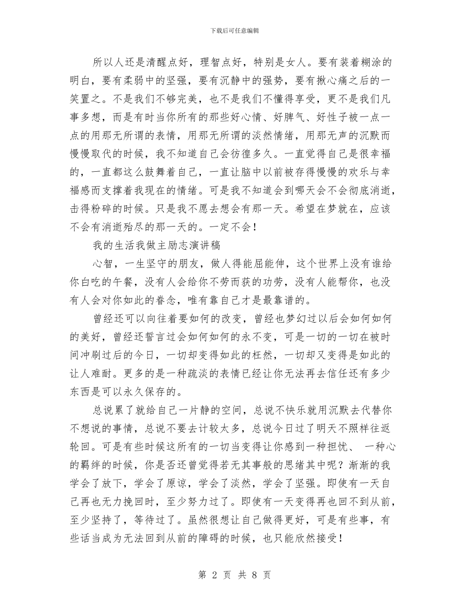 我的生活演讲稿3篇与我的职业理想演讲稿2024汇编_第2页