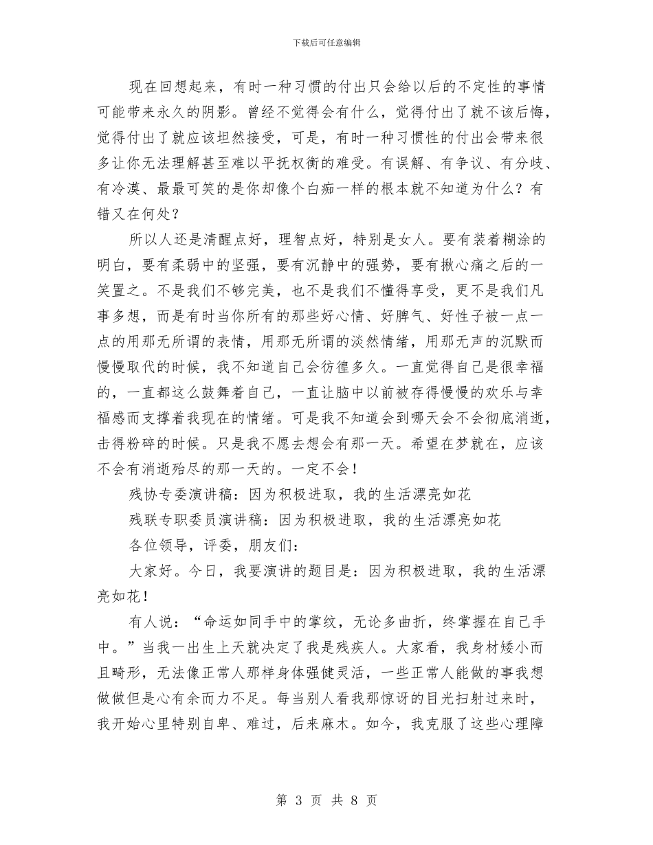 我的生活演讲稿3篇与我的职业理想演讲稿2024汇编_第3页