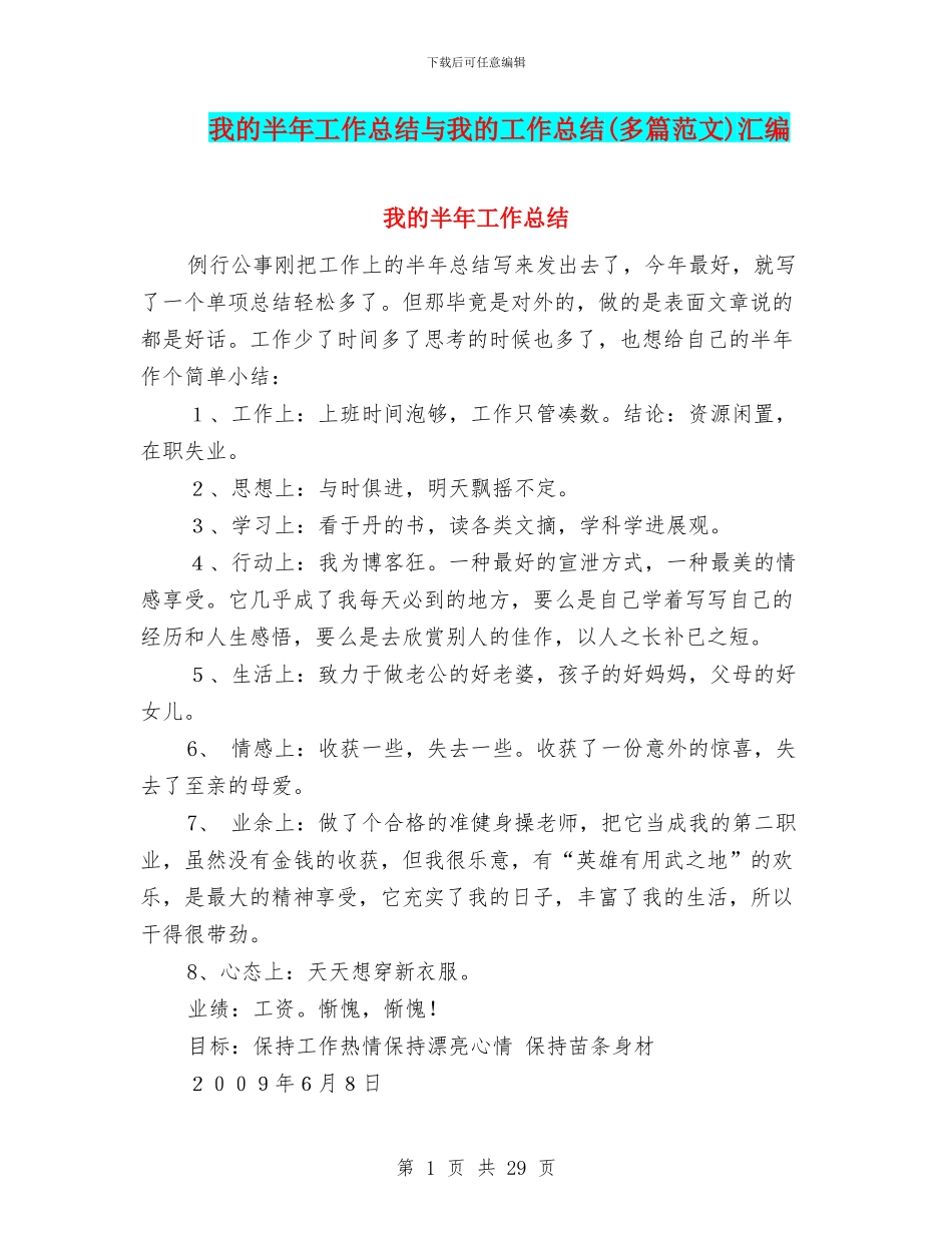 我的半年工作总结与我的工作总结汇编_第1页