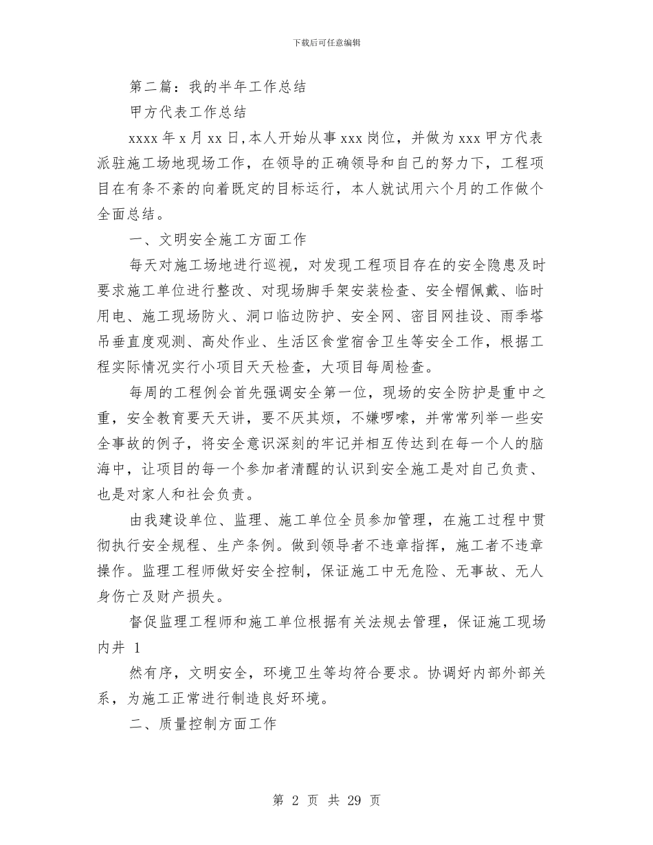 我的半年工作总结与我的工作总结汇编_第2页