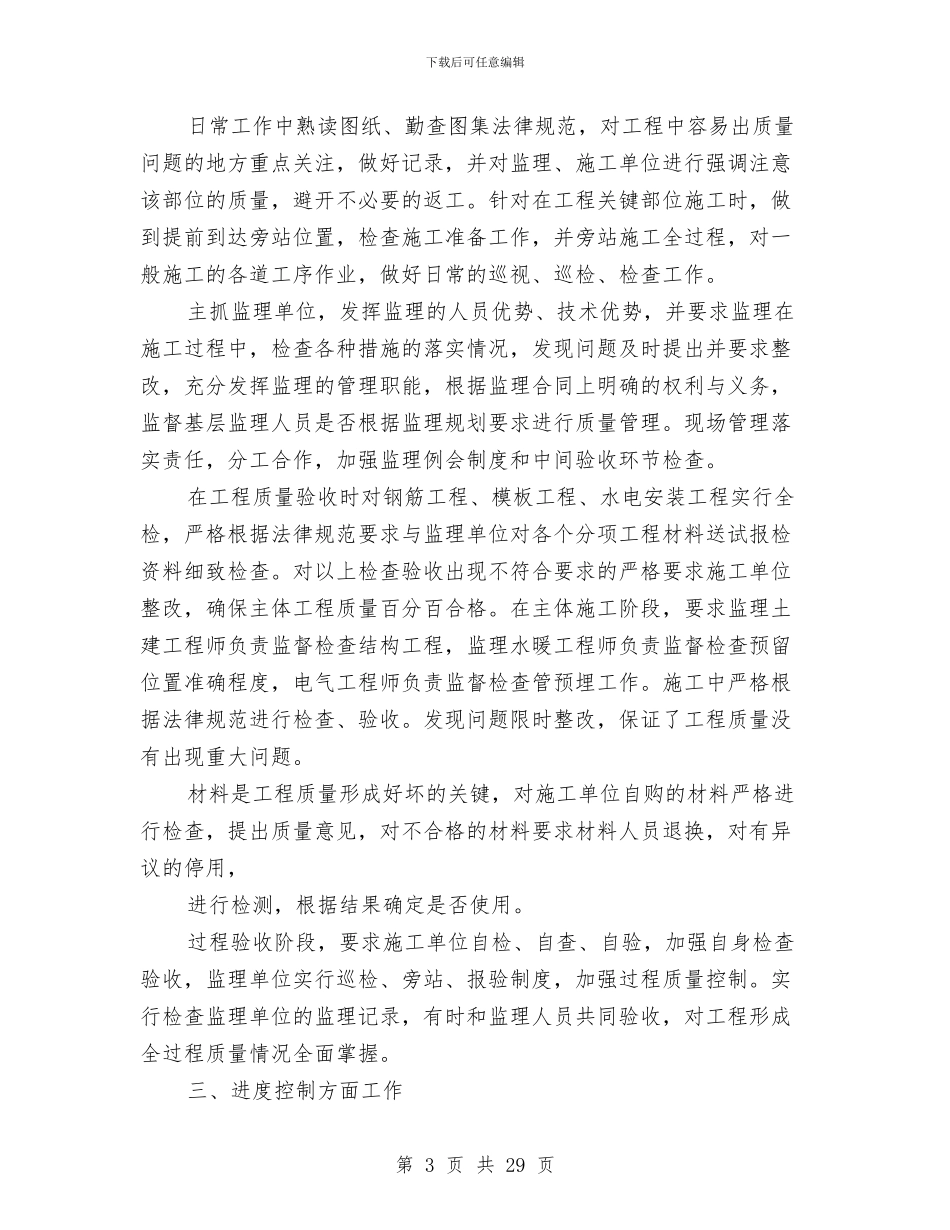 我的半年工作总结与我的工作总结汇编_第3页