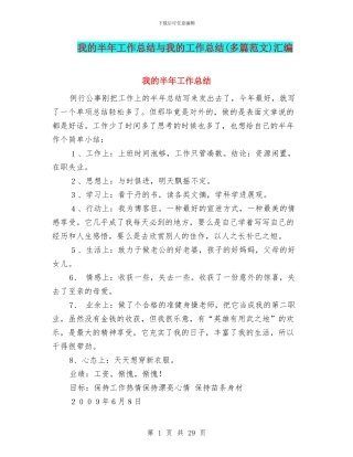我的半年工作总结与我的工作总结汇编