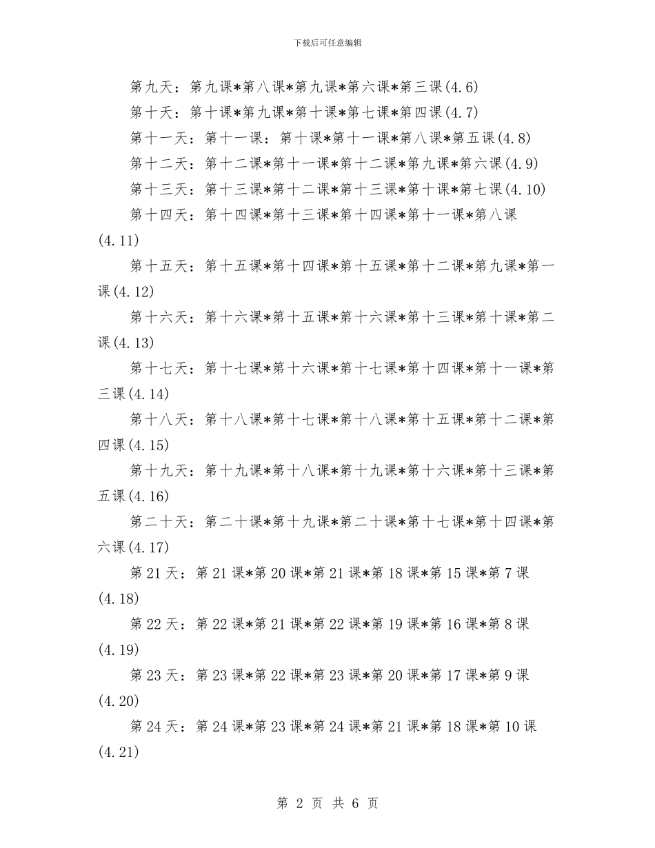 我的英语学习计划范文与我省区残联工作计划汇编_第2页