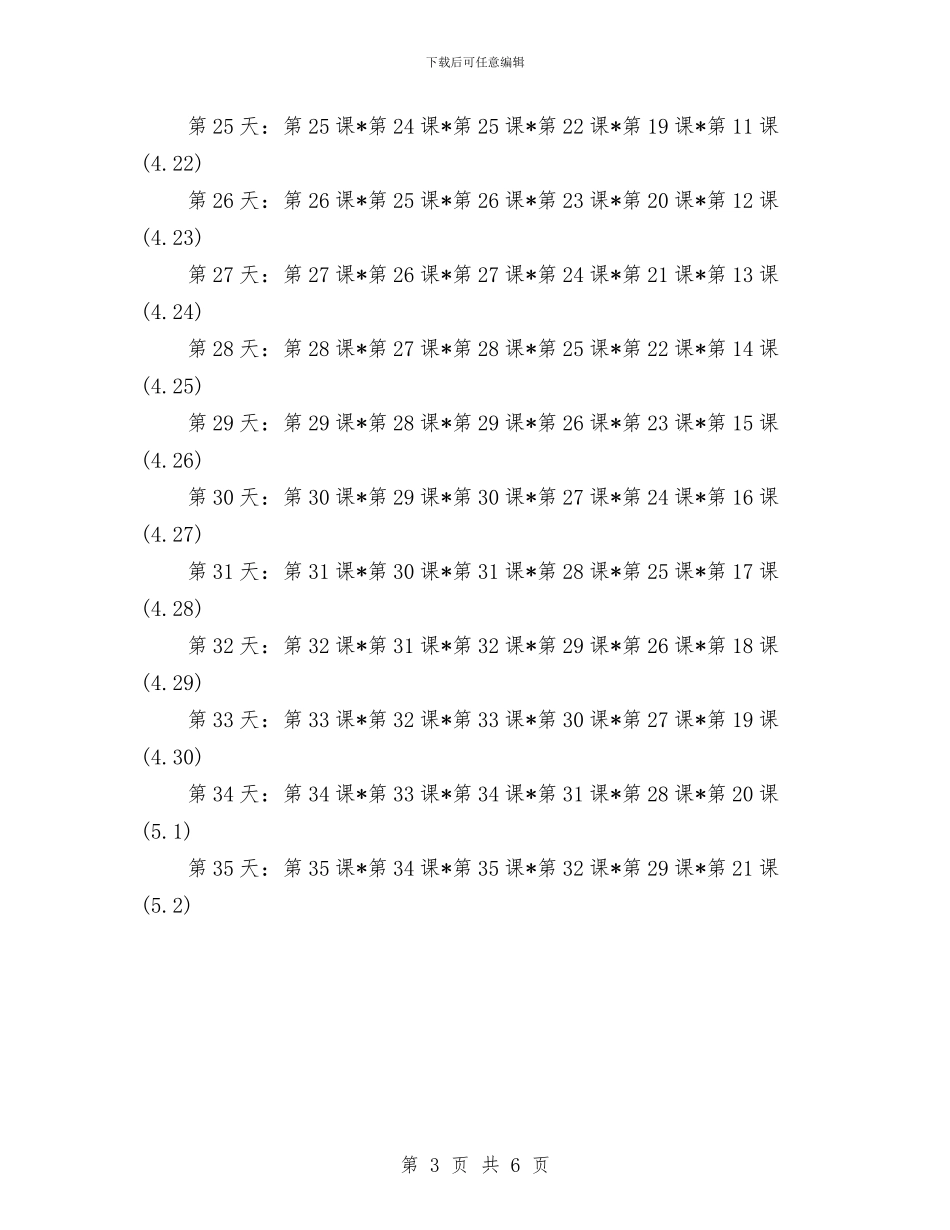我的英语学习计划范文与我省区残联工作计划汇编_第3页