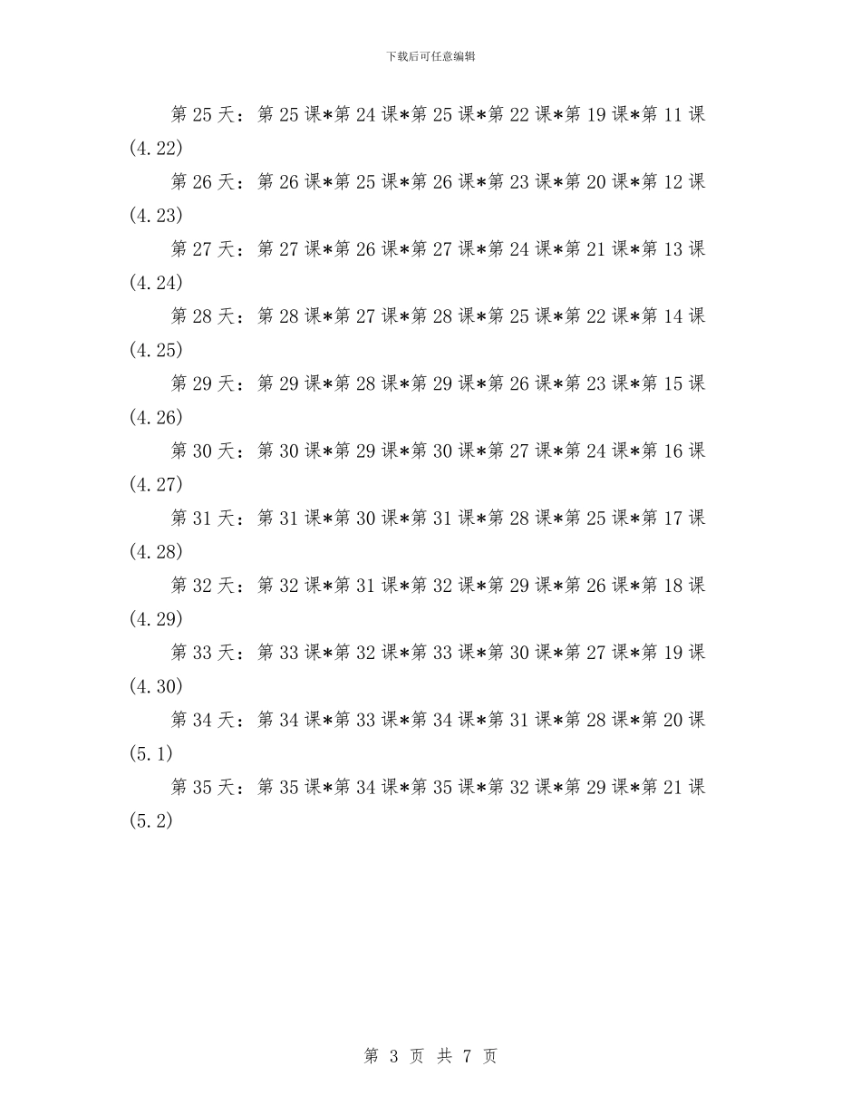 我的英语学习计划范文与户外活动计划策划书汇编_第3页