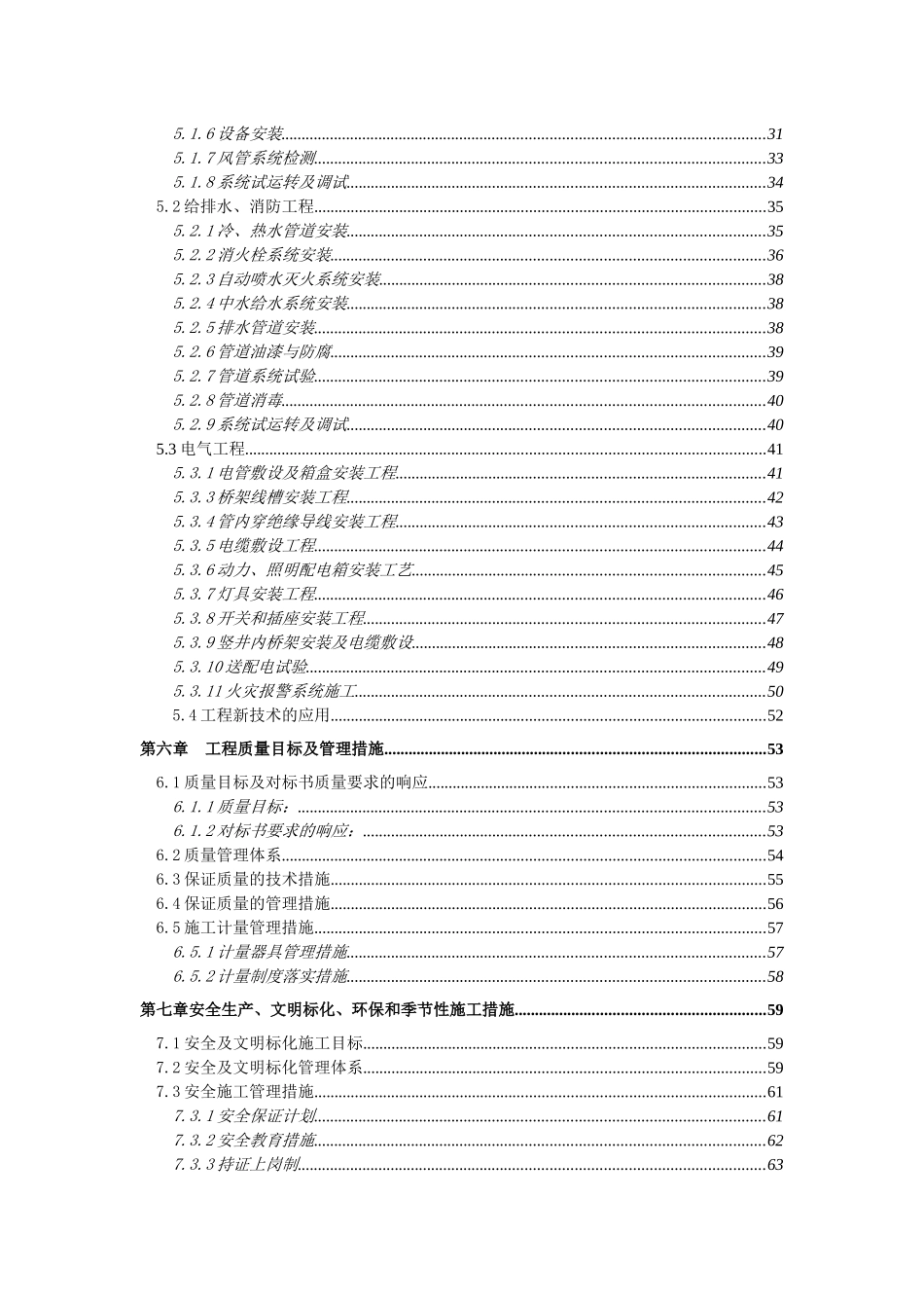 电气 通风施工方案_第2页