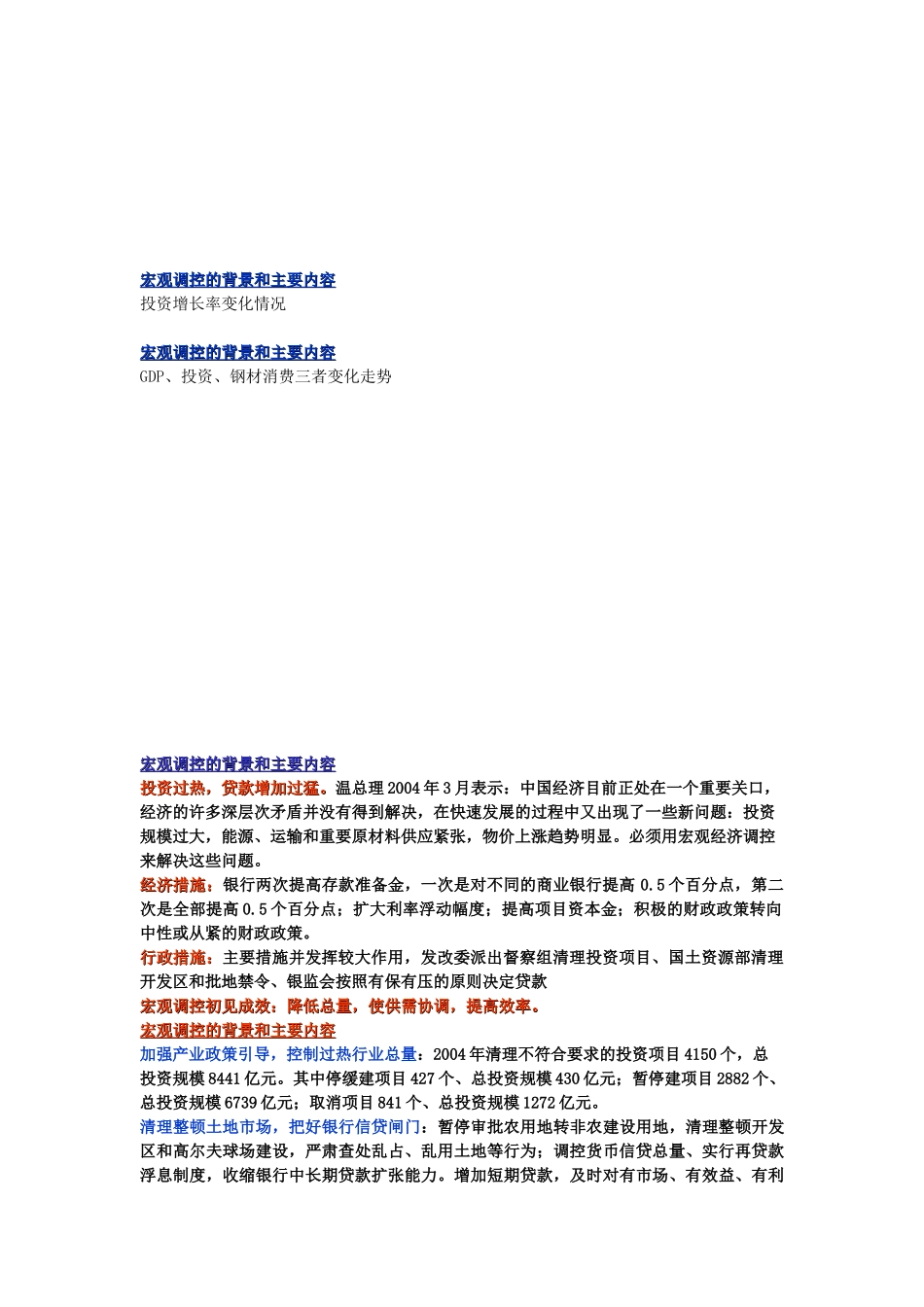 经济宏观调控和钢铁投资政策研究(doc 15)_第2页