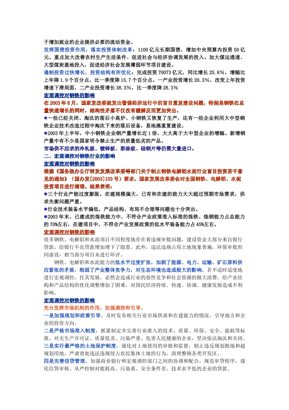 经济宏观调控和钢铁投资政策研究(doc 15)_第3页