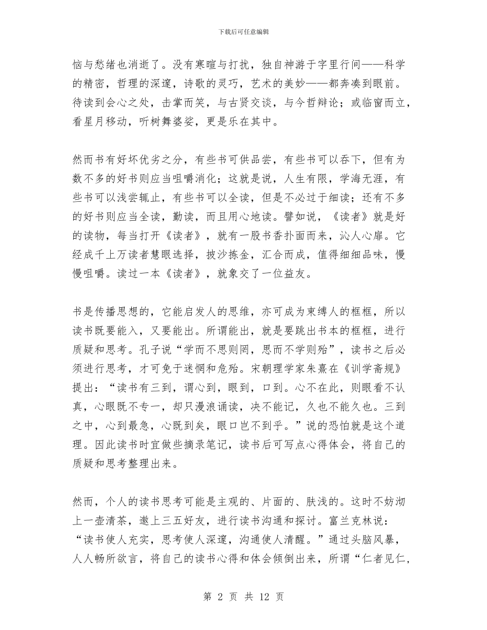 我的读书体会-读而后思探而后行与我的远程网络研修总结汇编_第2页