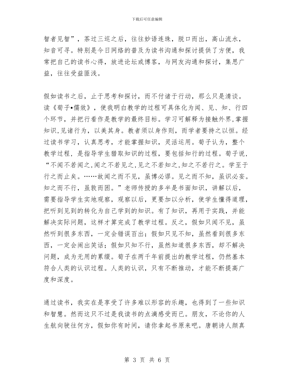 我的读书体会_第3页