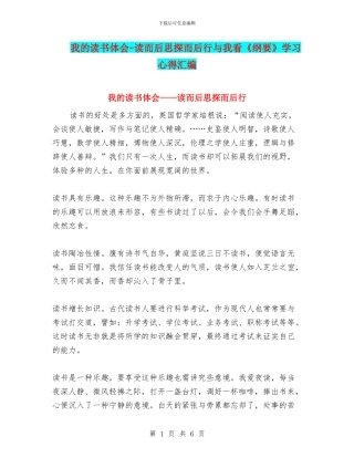 我的读书体会