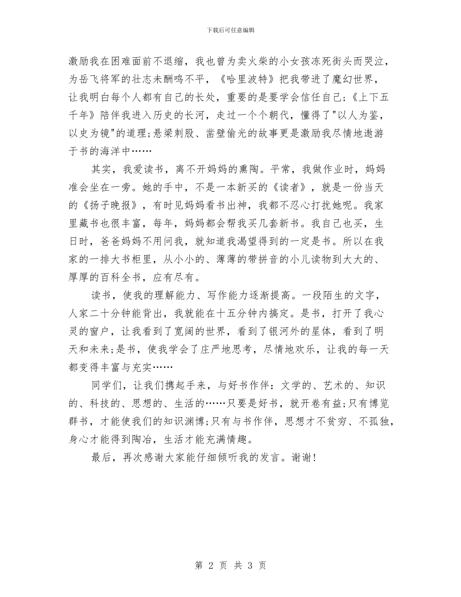 我的读书生活演讲稿与我的青春我做主演讲稿汇编_第2页