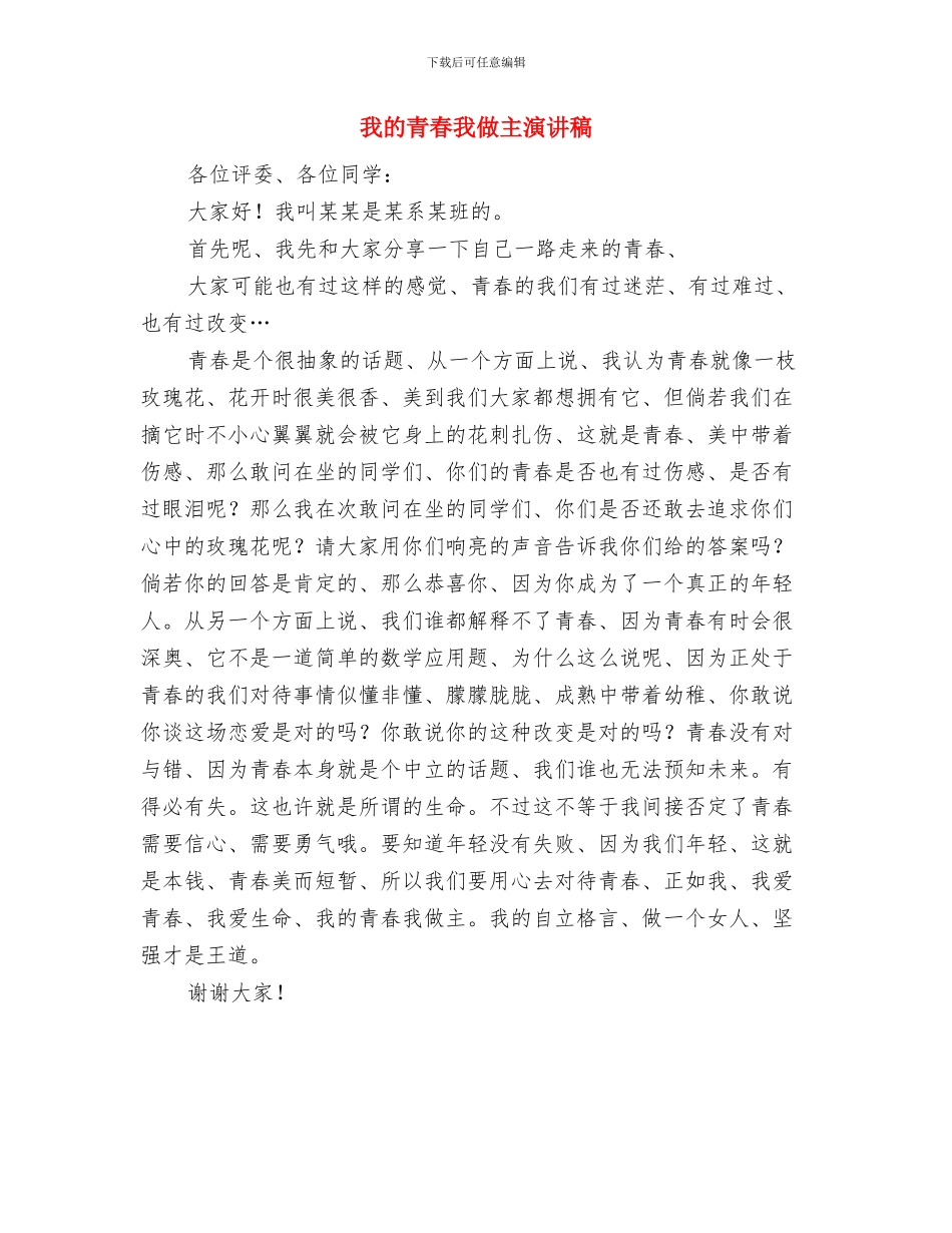 我的读书生活演讲稿与我的青春我做主演讲稿汇编_第3页