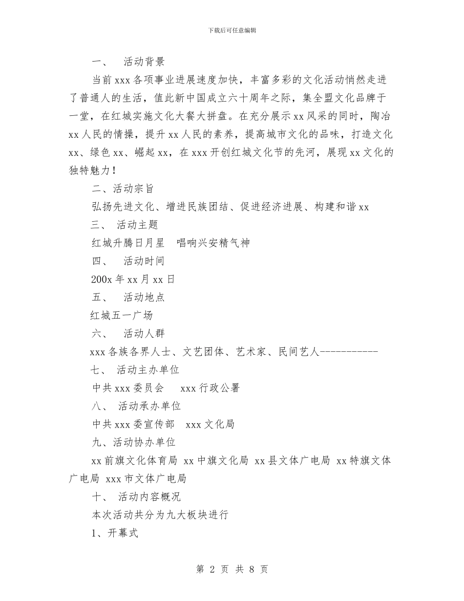 我的首届红城文化节策划书与我省区残联工作计划汇编_第2页