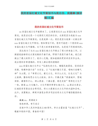 我的首届红城文化节策划书与我自信