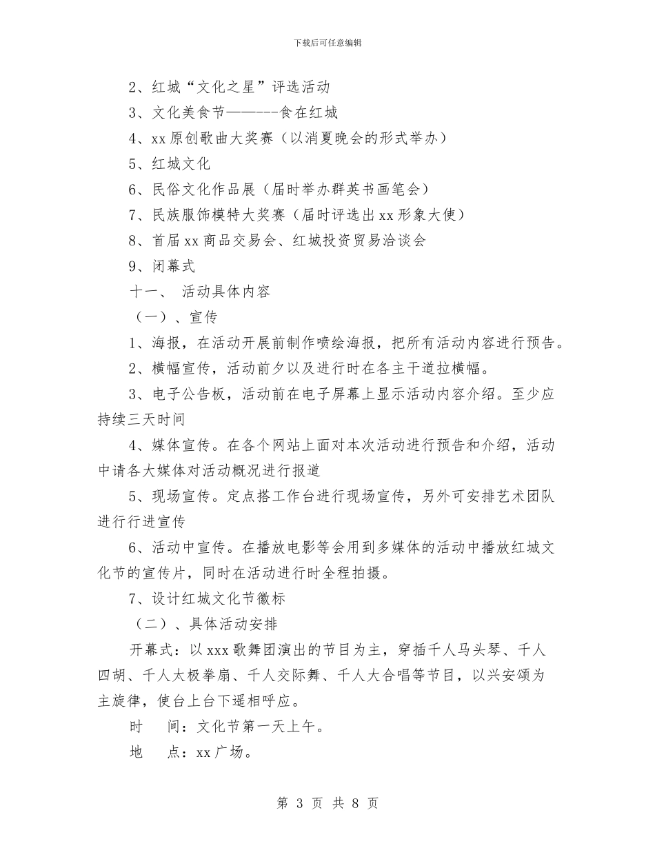 我的首届红城文化节策划书与我自己的年终总结汇编_第3页