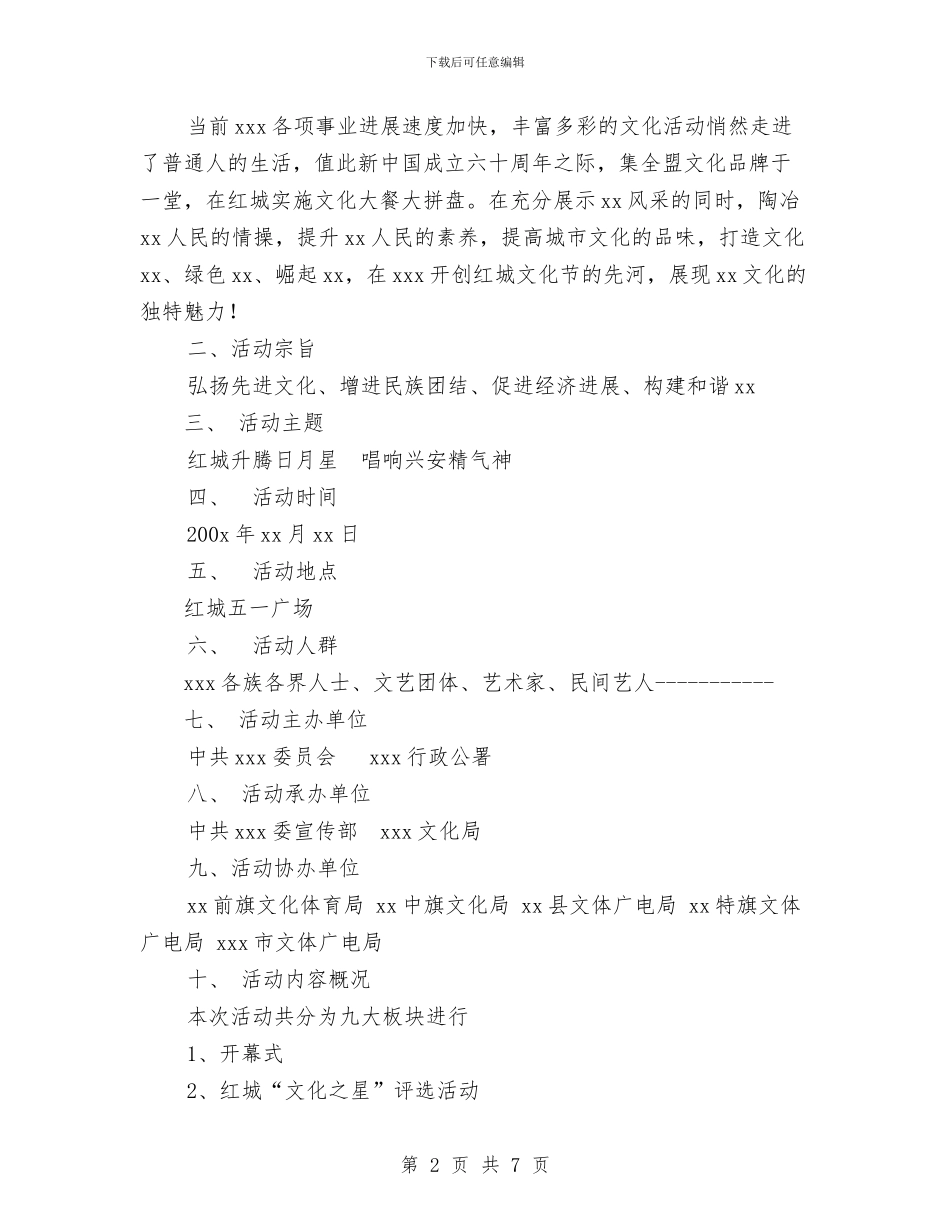 我的首届红城文化节策划书与我要安全活动计划汇编_第2页