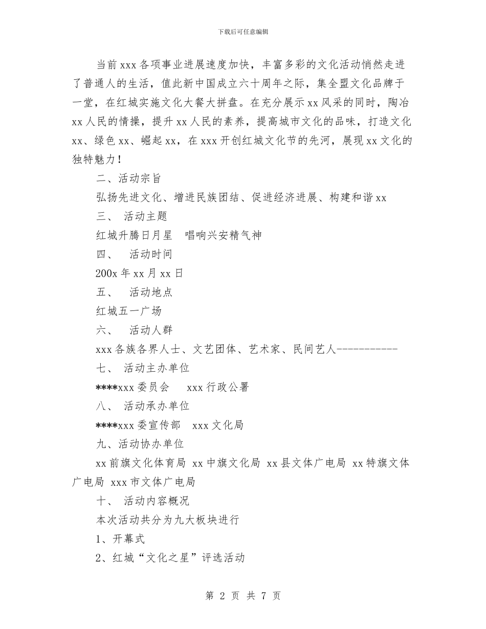 我的首届红城文化节策划书与我要安全活动计划汇编.doc_第2页
