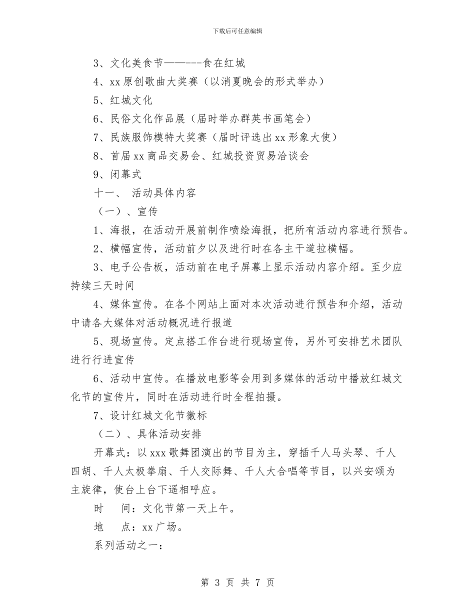 我的首届红城文化节策划书与我要安全活动计划汇编.doc_第3页