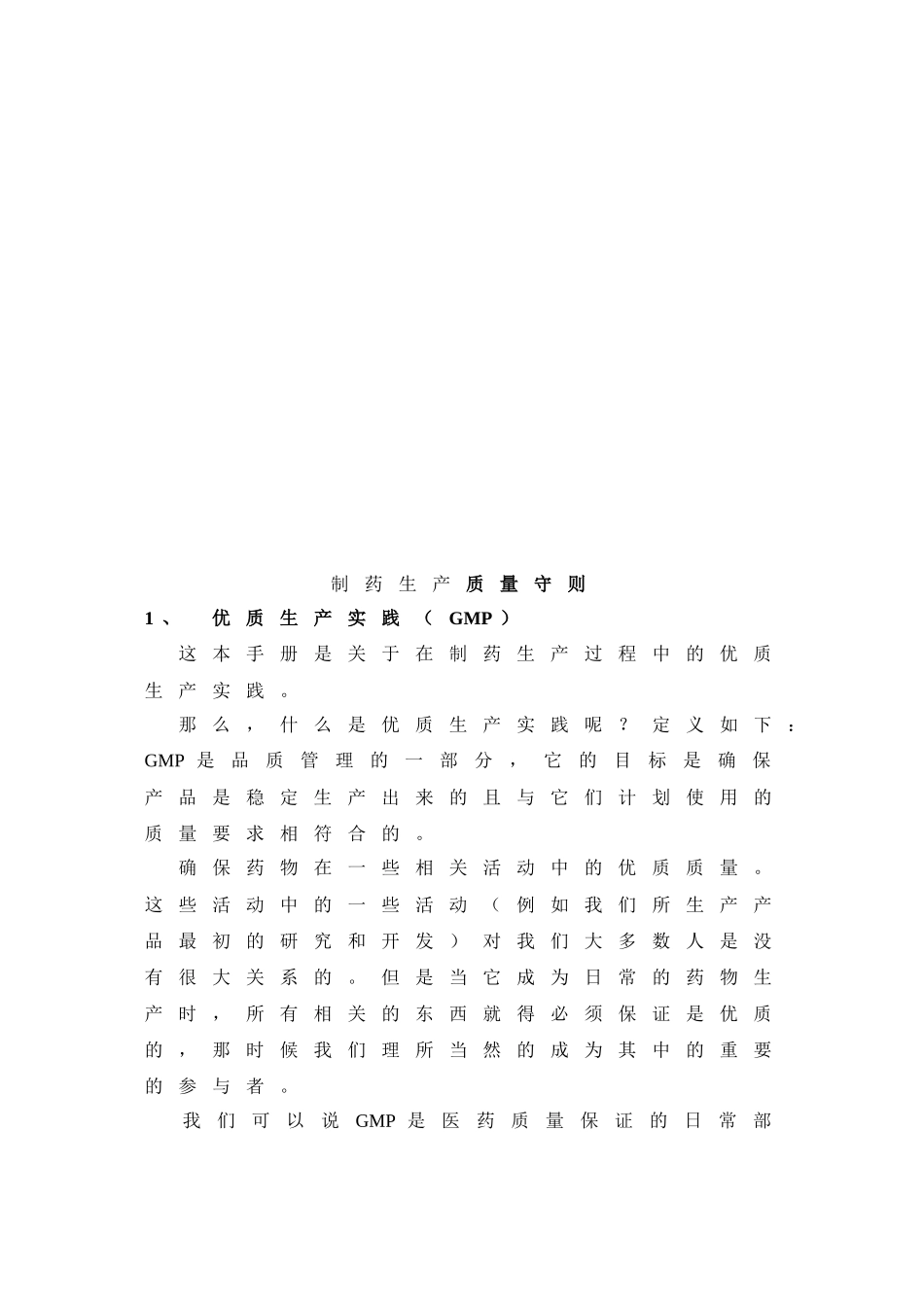 制药业生产质量守则doc18(1)_第2页