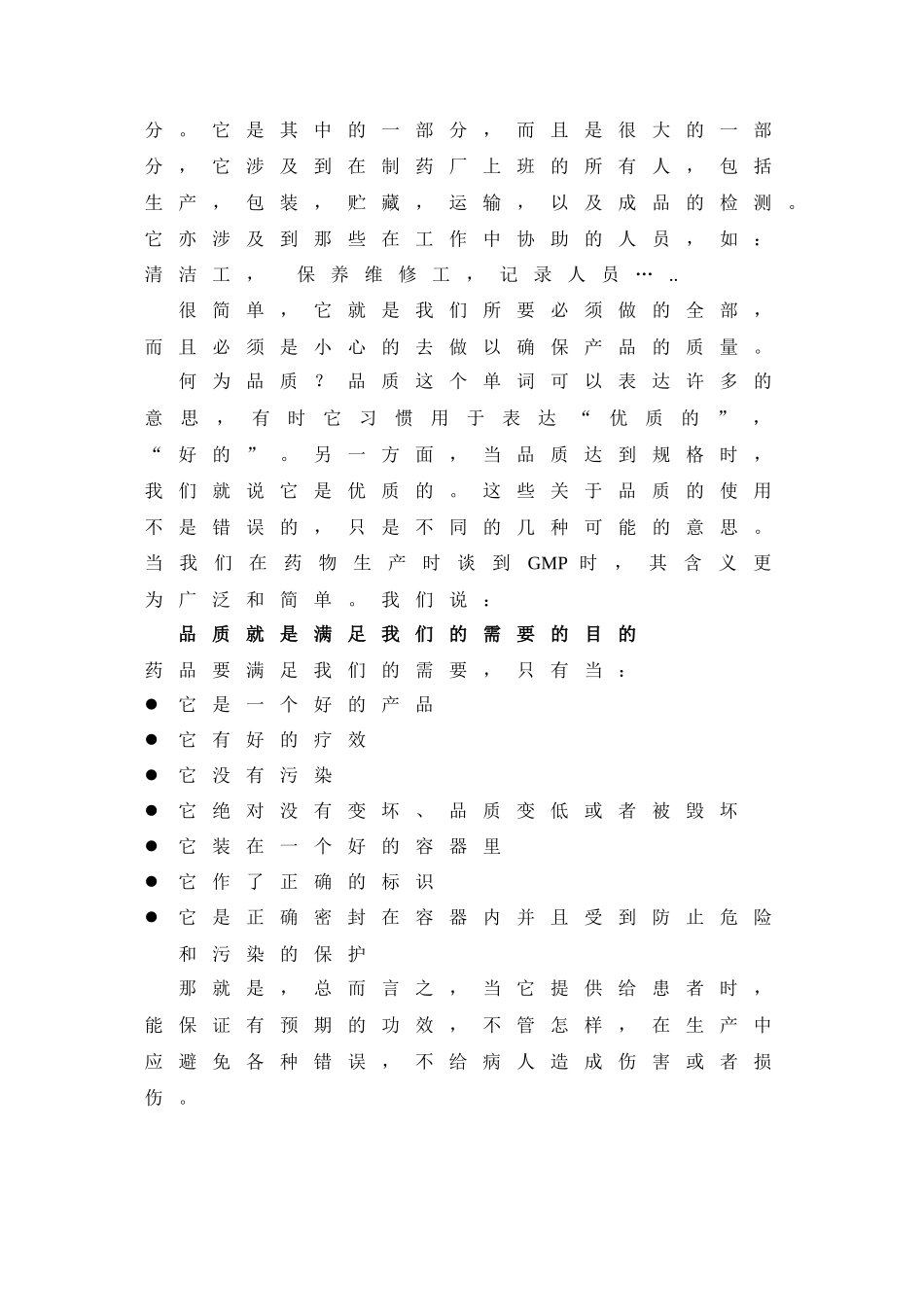 制药业生产质量守则doc18(1)_第3页