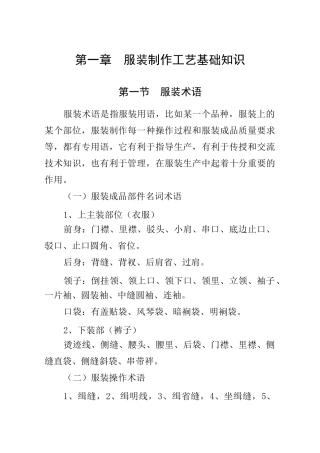 服装缝制工艺doc-阳光工程培训讲义