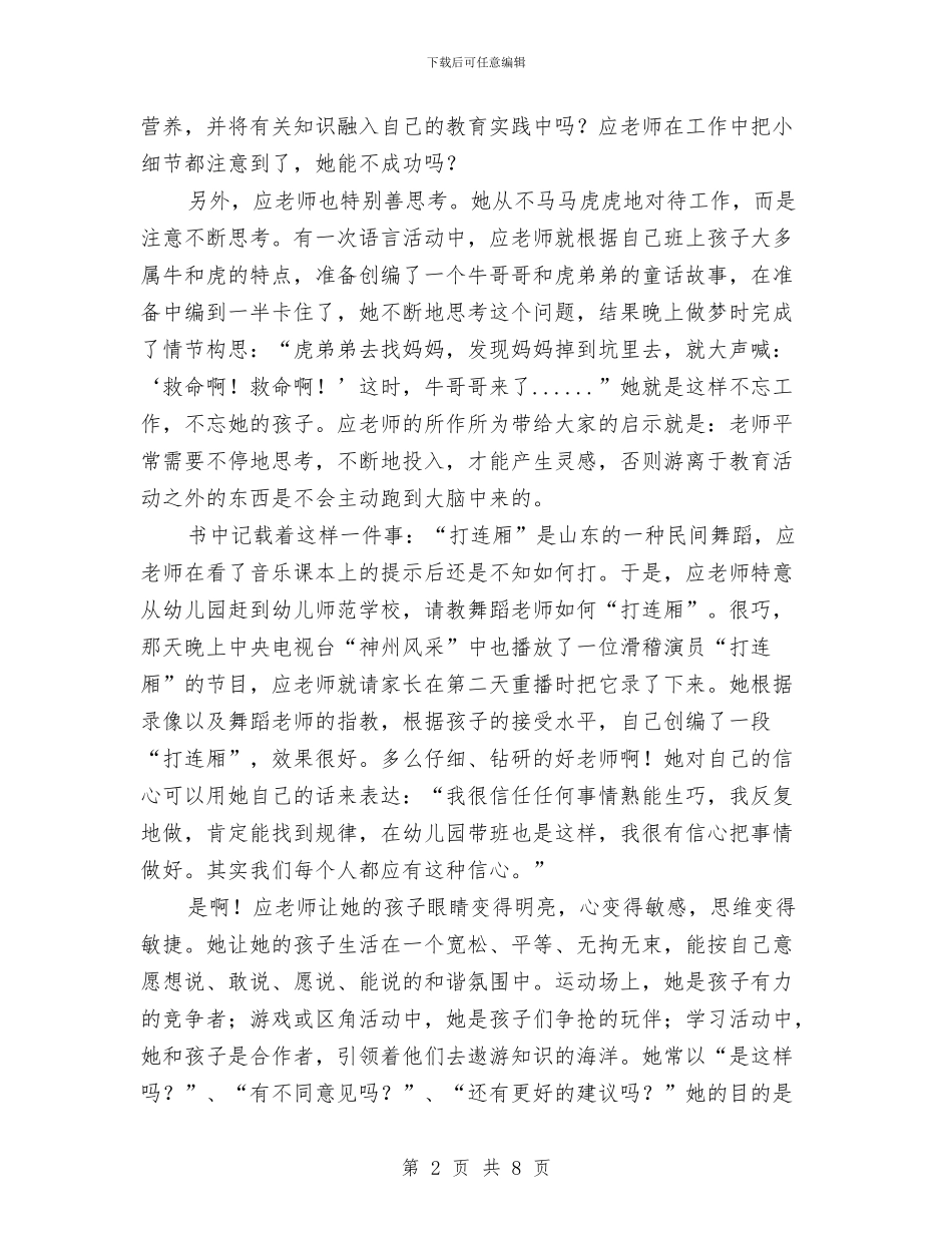 我看应彩云与托班保育员工作总结范文汇编_第2页