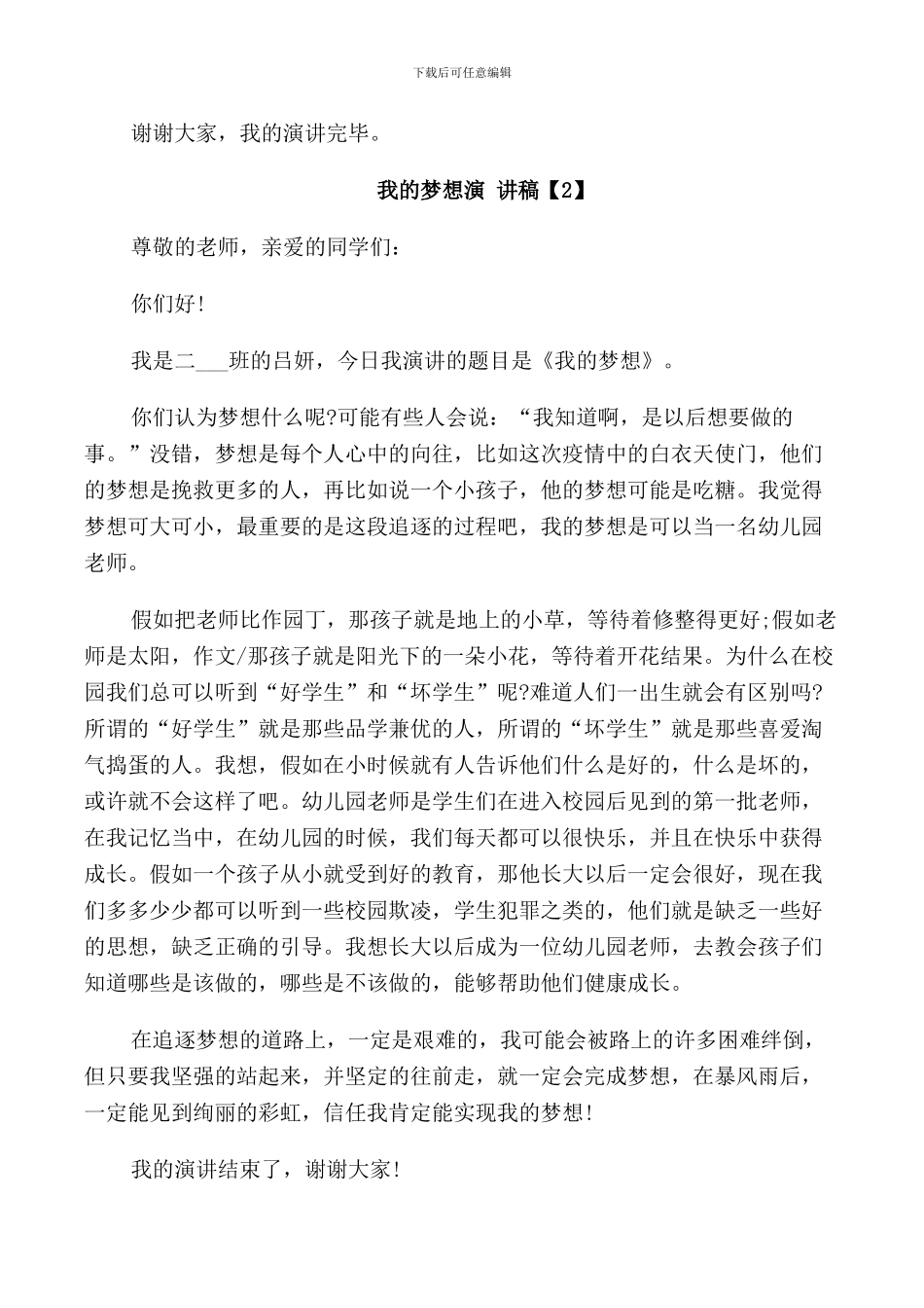 我的梦想演讲稿左右_第2页