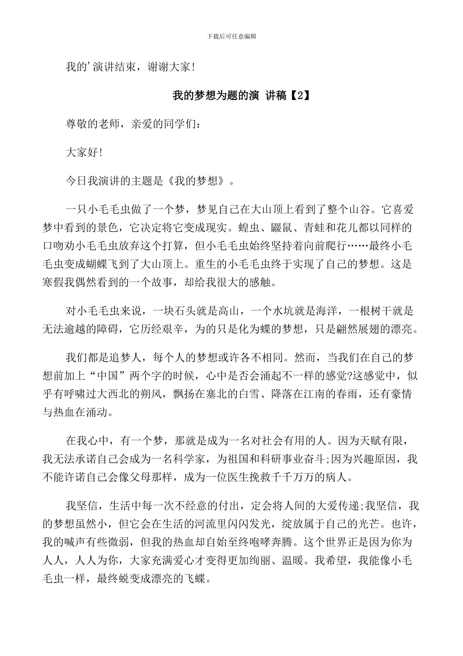 我的梦想为题的演讲稿_第2页