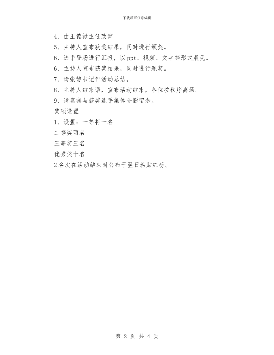 我秀我家乡评选活动策划书与我要安全活动计划书汇编_第2页