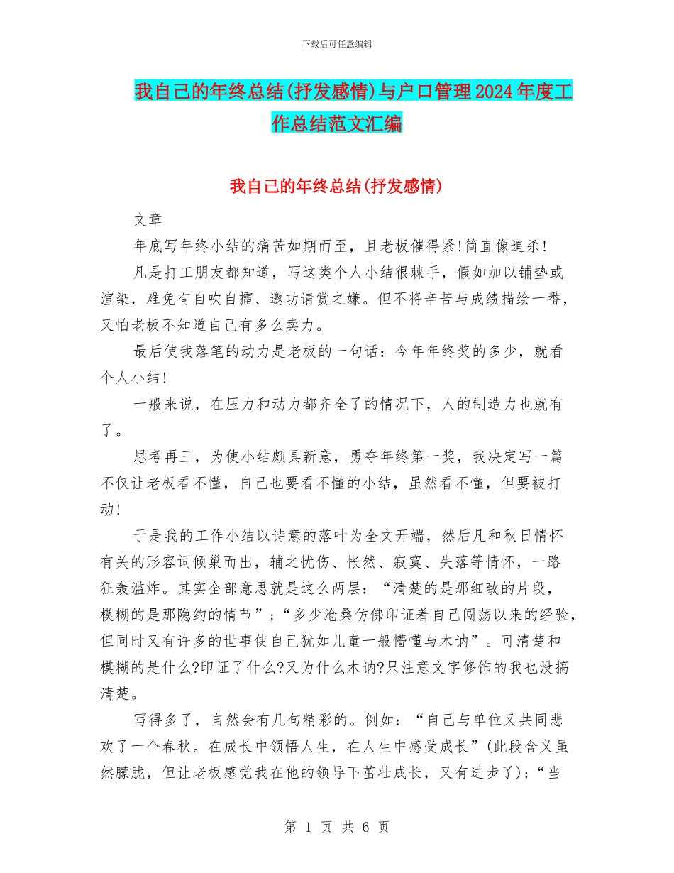 我自己的年终总结与户口管理2024年度工作总结范文汇编_第1页
