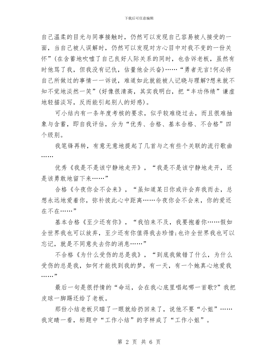 我自己的年终总结与户口管理2024年度工作总结范文汇编_第2页