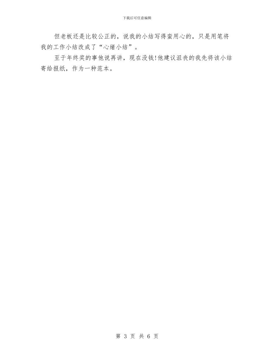 我自己的年终总结与户口管理2024年度工作总结范文汇编_第3页