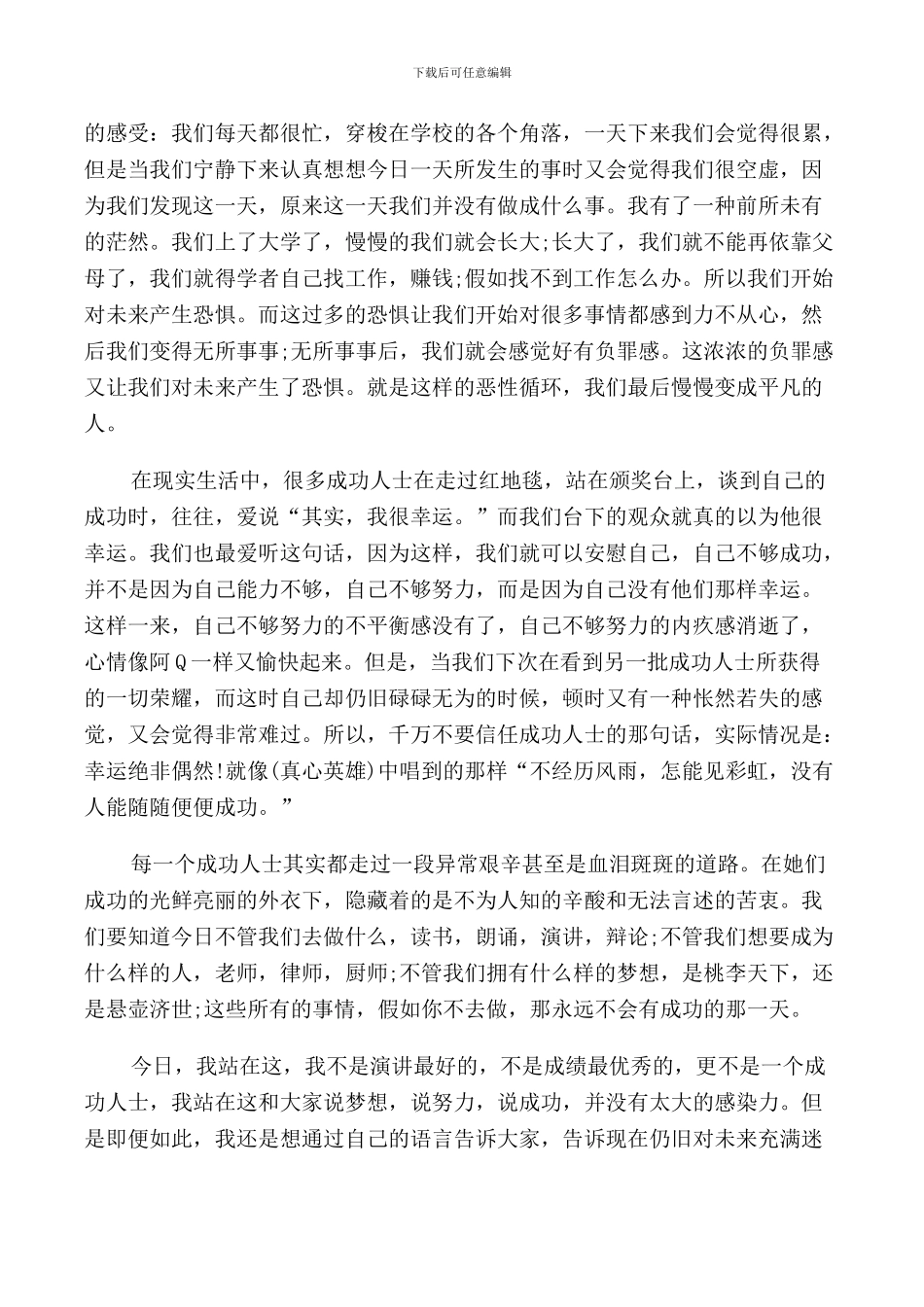 我自信我能行的演讲稿_第2页