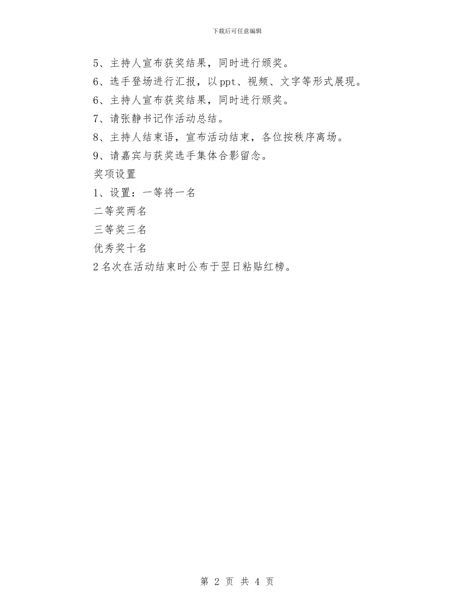 我秀我家乡评选活动策划书与我要安全活动计划汇编_第2页