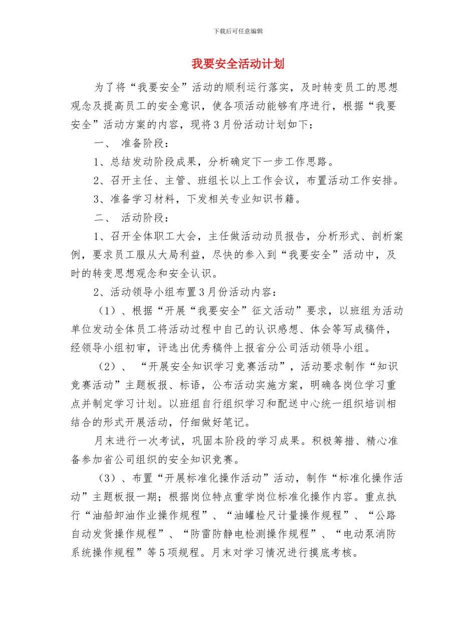 我秀我家乡评选活动策划书与我要安全活动计划汇编_第3页