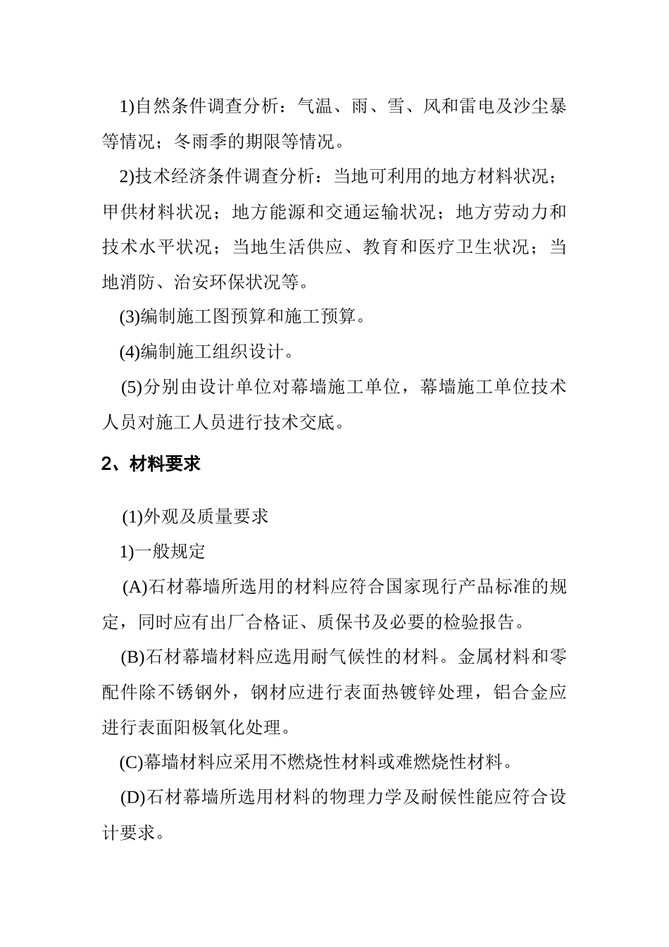 石材幕墙工程施工工艺标准3926169790_第2页