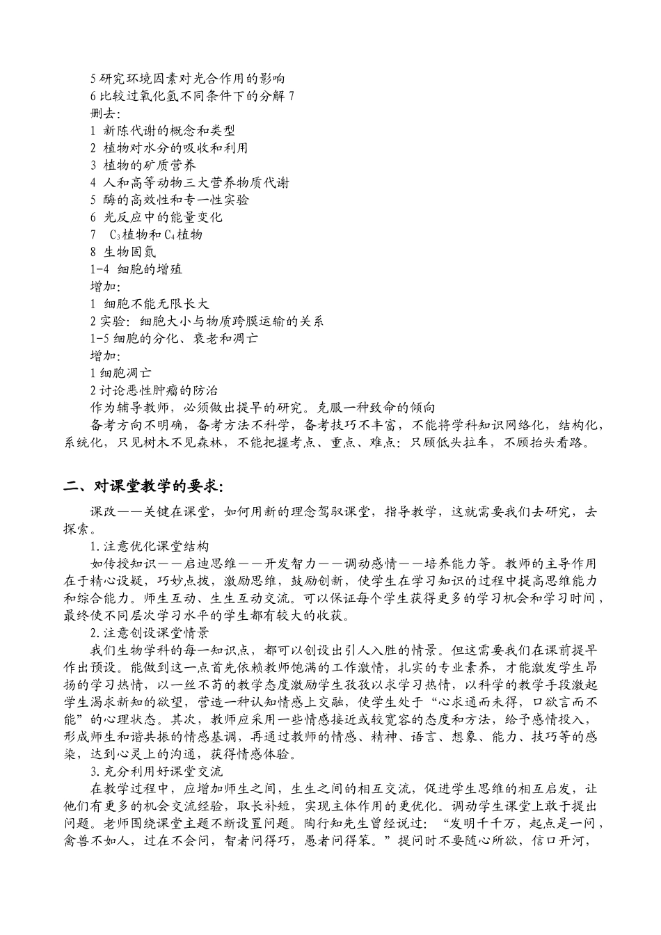 生物朱学海讲稿[1]_第2页