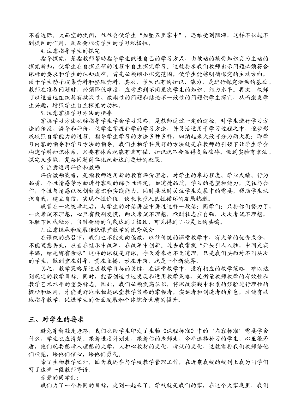 生物朱学海讲稿[1]_第3页