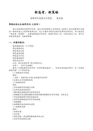生物朱学海讲稿[1]
