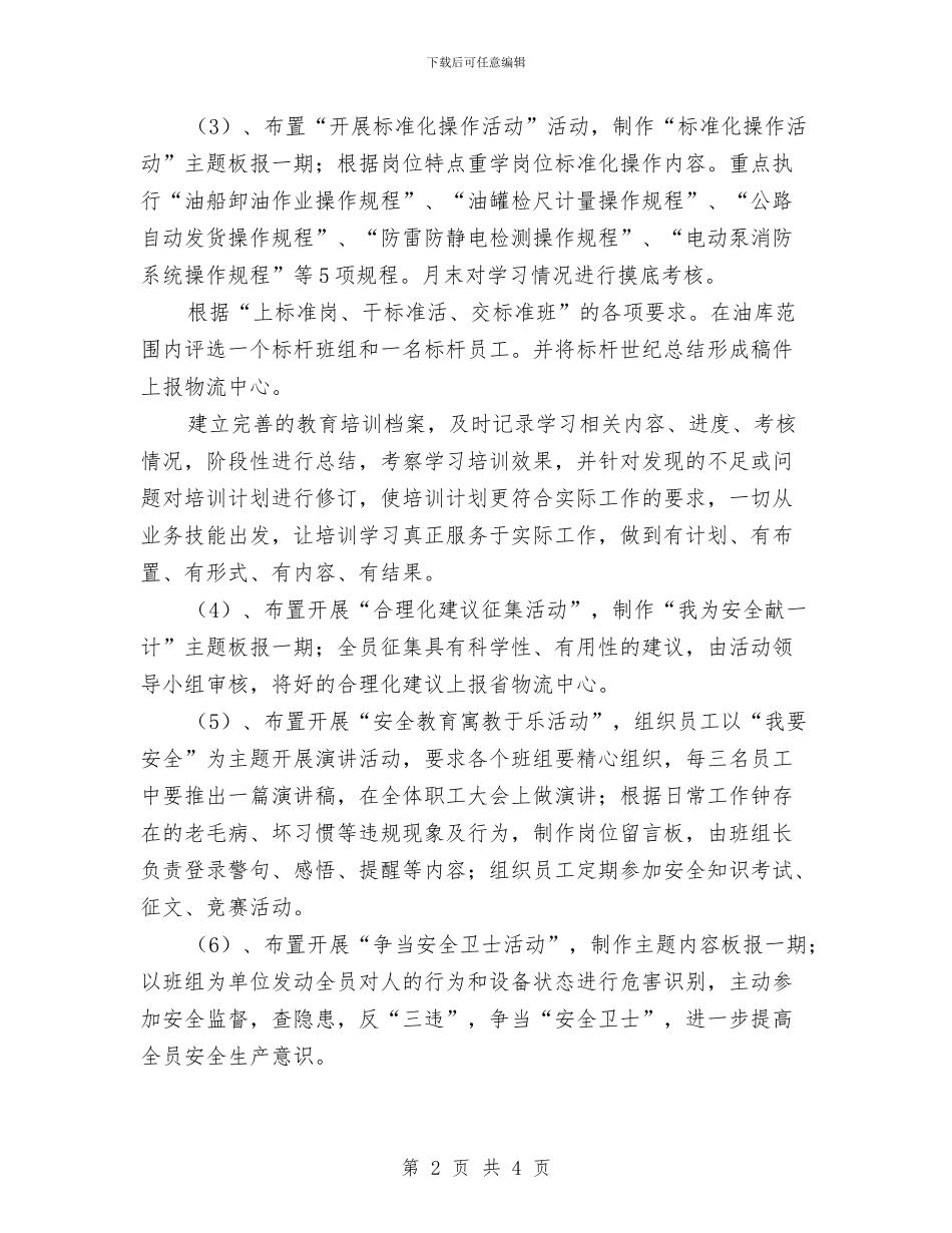 我要安全活动计划样文与战友聚会联谊会策划案：怀念人生珍惜军旅汇编_第2页