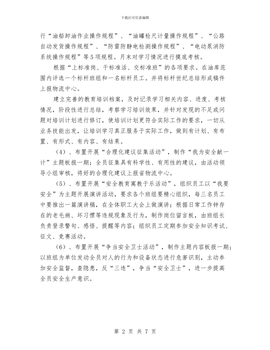 我要安全活动计划选文与户外品牌零售培训方案汇编_第2页
