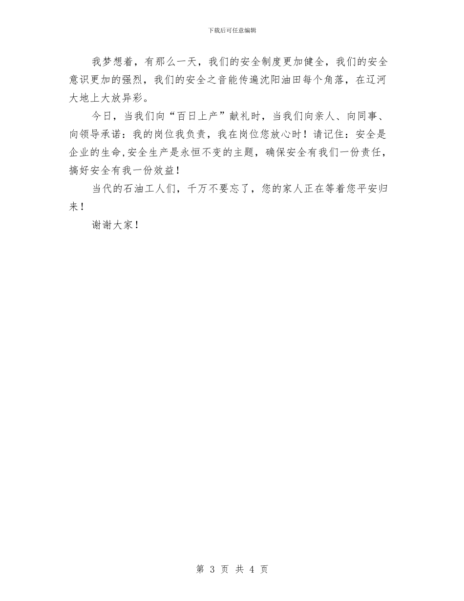 我要安全演讲稿与我要安全的学习活动心得体会汇编_第3页