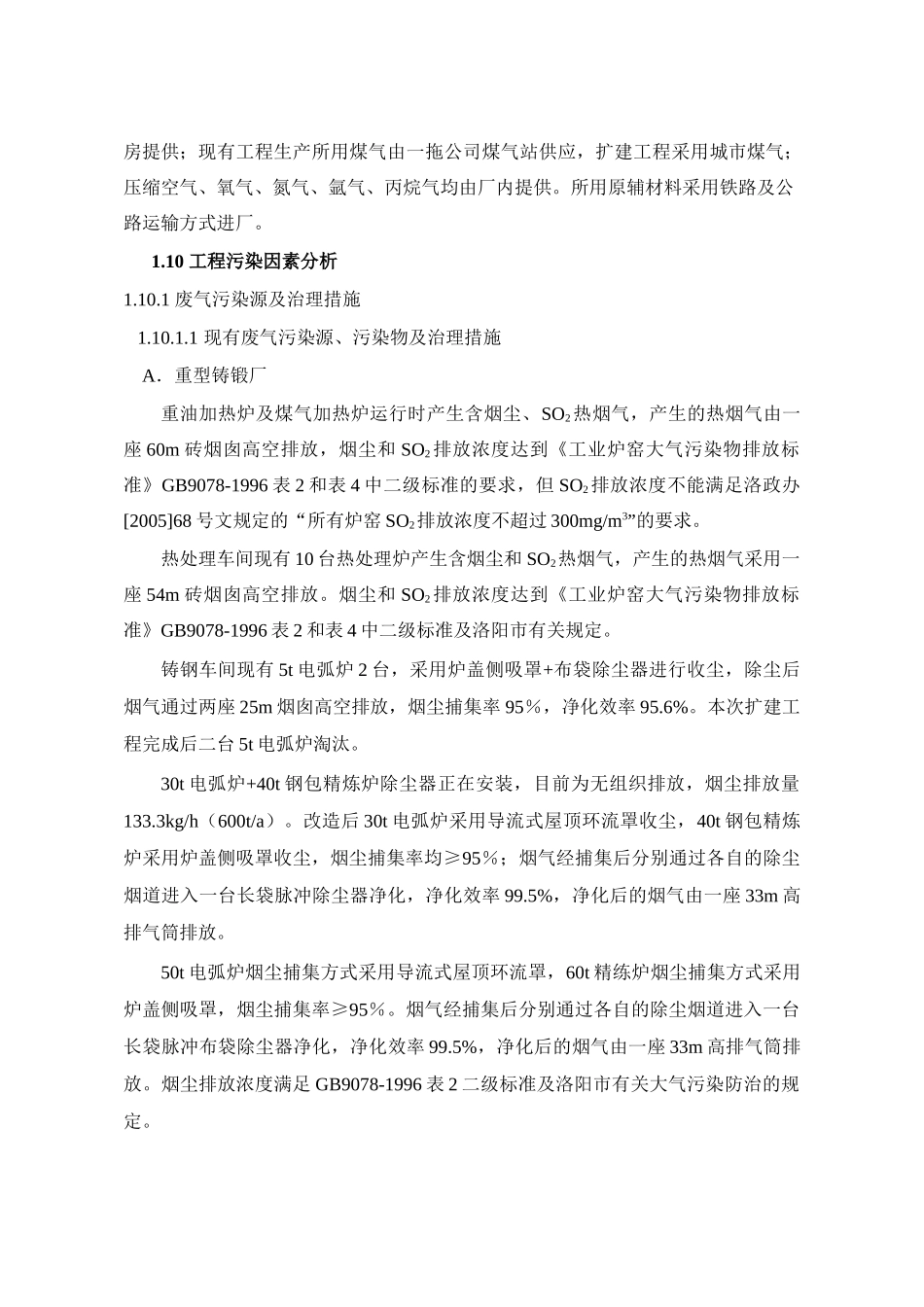 冶铸工部环评报告书(简本)-中信重工机械股份有限公司－首_第3页