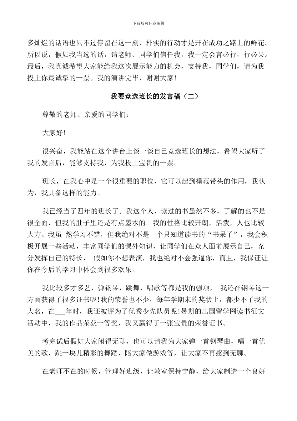 我要竞选班长的发言稿_第2页